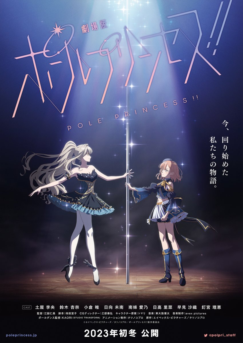 Pole Princess!! Pole Princess!!